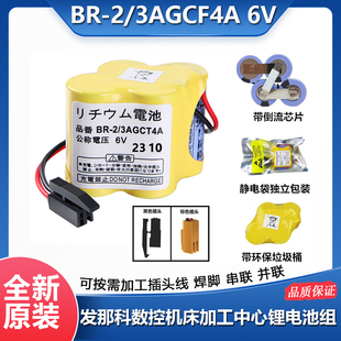 原装 3AGCT4A 6v法兰克加工中心数控机床 FANUC发那科系统电池BR