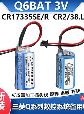 三菱Q6BAT/CR17335SE-R 3V锂电池PLC设备Q系列数控系统CR2/3 8.L