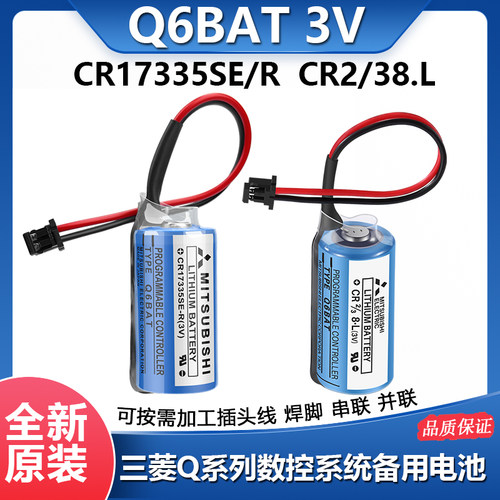 三菱Q6BAT/CR17335SE-R3V锂电池