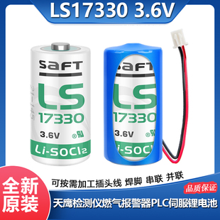 全新原装SAFT LS17330天鹰检测仪燃气报警器专用锂电池3.6V 2/3A