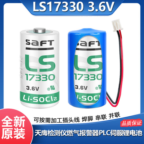 SAFTLS173303.6V锂电池2/3A