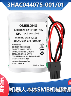 全新原装3HAC044075-001/01 7.2V 机器人机械臂SMB设备记忆电池