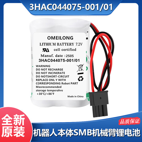 3HAC044075-001/017.2V记忆电池