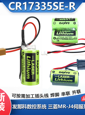 原装SANYO三洋CR17335SE-R 3V电池CR17335SE伺服工控PLC锂CR2/3A