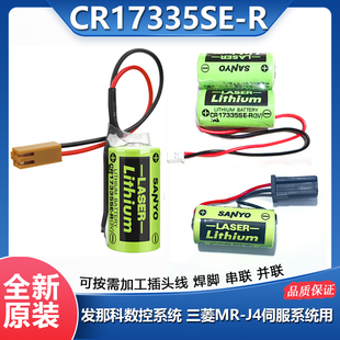 3V电池CR17335SE伺服工控PLC锂CR2 SANYO三洋CR17335SE 原装