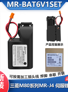 三菱M80系统驱动器MR-BAT6V1SET伺服锂电池 2CR17335A WK17 MR-J4