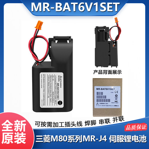 三菱M80系统驱动器MR-BAT6V1SET