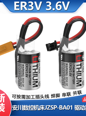 ER3V/3.6V电池安川伺服器驱动器CNC加工中心PLC数控机床JZSP-BA01