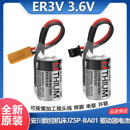 ER3V/3.6V安川伺服电池JZSP-BA01