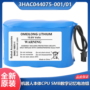 全新机器人手臂CPU 3HAC16831-1 10.8V电池SMB数据记忆LS33600