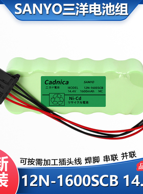 全新日本三洋充电电池组 12N-1600SCB 14.4V 1600MAH 带插头