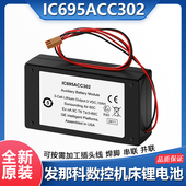 正品 全新原装 FANUC模块锂电池 15AH 发那科电池IC695ACC302