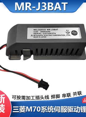 三菱MR-J3BAT驱动器M70数控机床ER6V3.6V锂电池MR-J3伺服系统