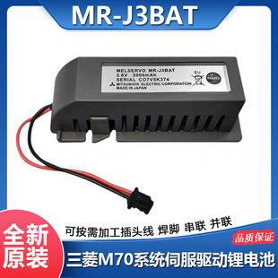 三菱MR J3伺服系统 J3BAT驱动器M70数控机床ER6V3.6V锂电池MR