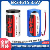 EVE亿纬ER34615智能水表物联网燃气表流量计1号3.6V锂电池LS33600