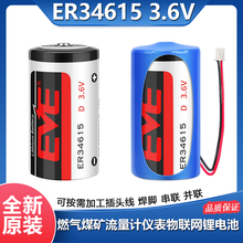 EVE亿纬ER34615智能水表物联网燃气表流量计1号3.6V锂电池LS33600