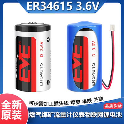 亿纬ER34615智能水表3.6V锂电池