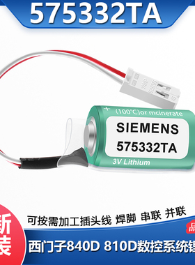 全新6FC5247-0AA18-0AA0西门子575332TA 3V锂电池810D 840D系统用