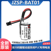 PLC安川伺服器驱动系统锂电池ER3V BA01 3.6V JZSP 全新原装