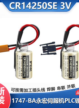 FDK富士 CR14250SE-3V仪器设备工控PLC锂电池永宏AB 1747-BA电池