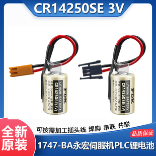 1747 3V仪器设备工控PLC锂电池永宏AB BA电池 CR14250SE FDK富士