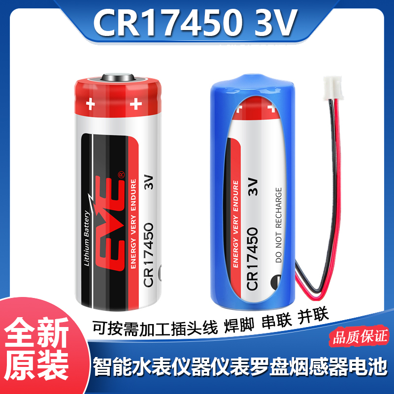 亿纬CR17450烟感器电池3.0V