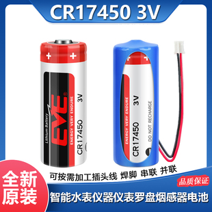EVE 门禁锂猛电池 亿纬CR17450智能仪器3.0V罗盘方向仪烟感器水表