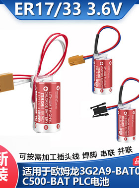 万胜ER17/33欧姆龙PLC锂电池3.6V