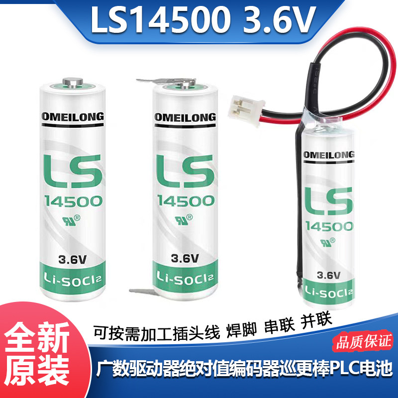广数驱动器LS145003.6V电池图片