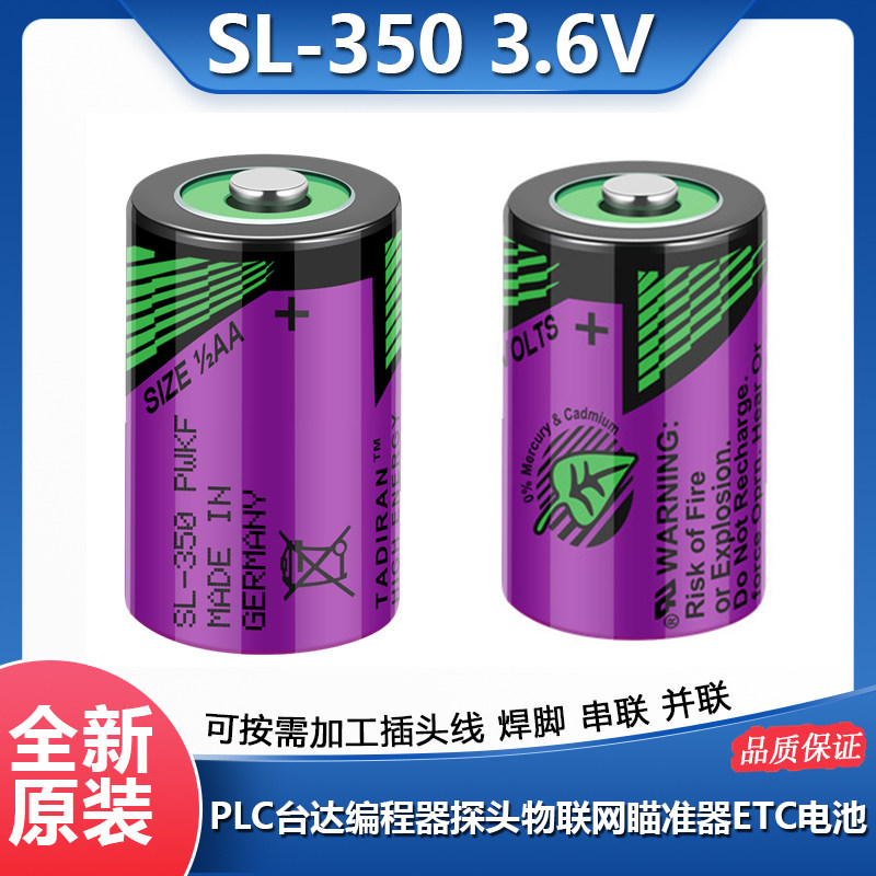 塔迪兰SL-3503.6V1/2AA探头