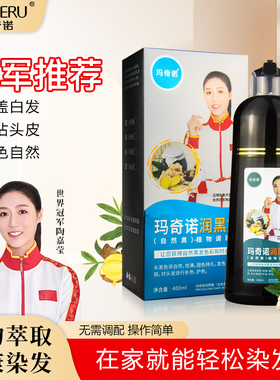 玛奇诺润黑露自然黑400ml遮盖白发染发膏自己在家轻松染植物提取