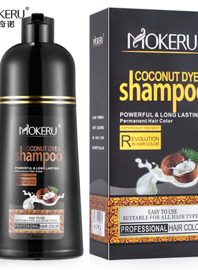 正品MOKERU玛奇诺椰子COCONUT HAIR DYE Black Shampoo染髪剂出口