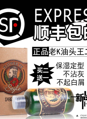 老k油头王造型发油男士复古凝胶发油定型佰高花千王植美蔻ZMK啫喱