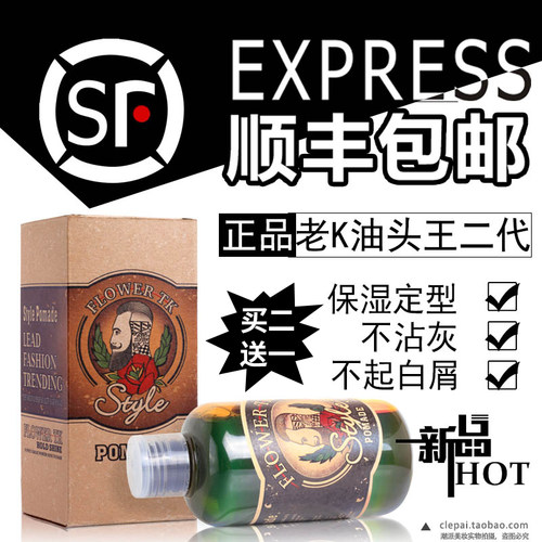 老k复古凝胶定型花千美蔻发油