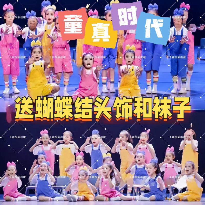 童真时代舞蹈演出服幼儿小学生小水花彩虹宝宝玩伴六一表演背带裤 - 实物图