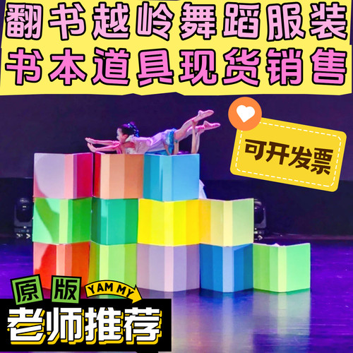 书中的世界女童舞蹈翻书道具