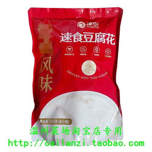 广西冰泉速食豆腐花 豆花 8小包独立包装 非转基因大豆 256g