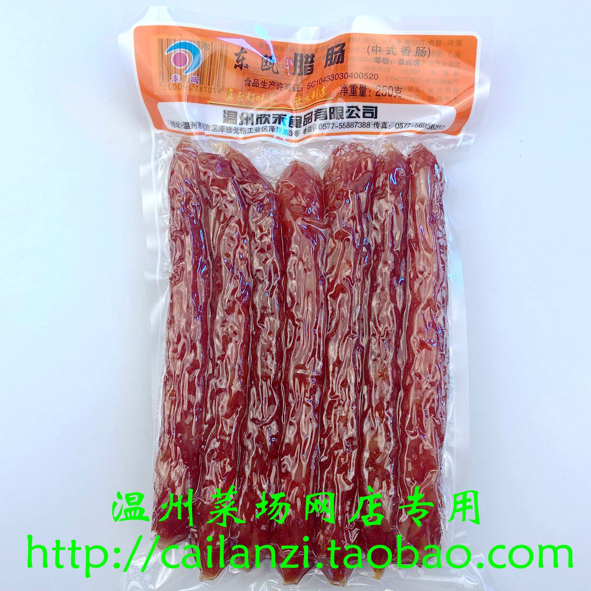温州味道 东瓯腊肠 中式香肠 生制品 真空包装 250g图片