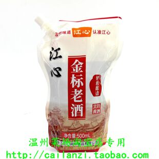 温州金标老酒 江心纯酿酿造烹饪黄酒老酒陈酒 时间的韵味 500ml