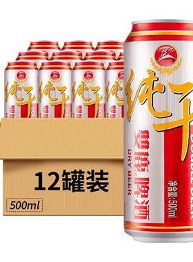 温州双鹿纯干啤酒 罐装啤酒 破损包赔 部分地区顺丰包邮 500ml