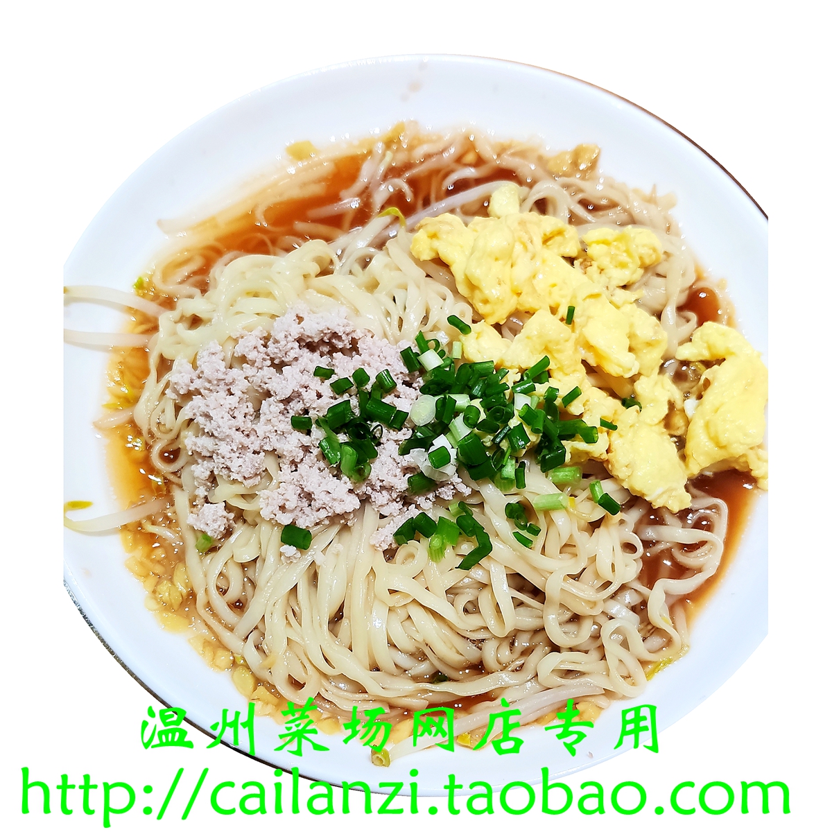 温州味道 温州拌面 猪油大蒜醋拌面 独立包装 常温保存 185g