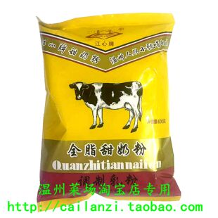 温州特产 江心牌全脂甜奶粉 成人奶粉 温州人从小就喝的奶粉 400g