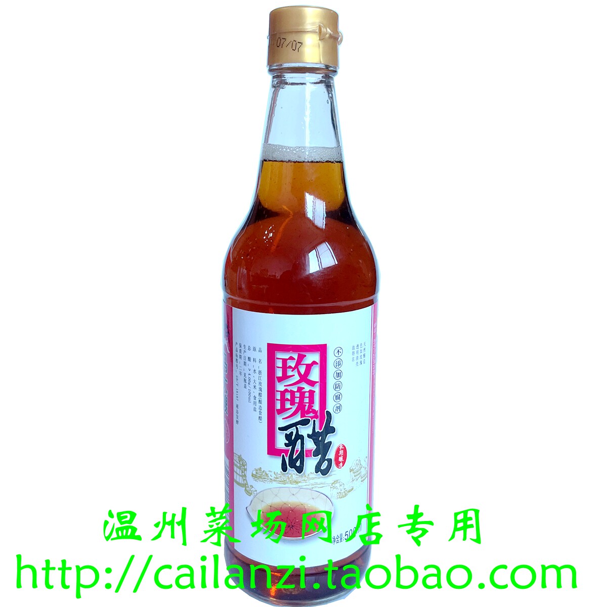 温州味道 马大嫂玫瑰醋 酿造香醋 浙江食醋 玻璃瓶破损包赔 500ml
