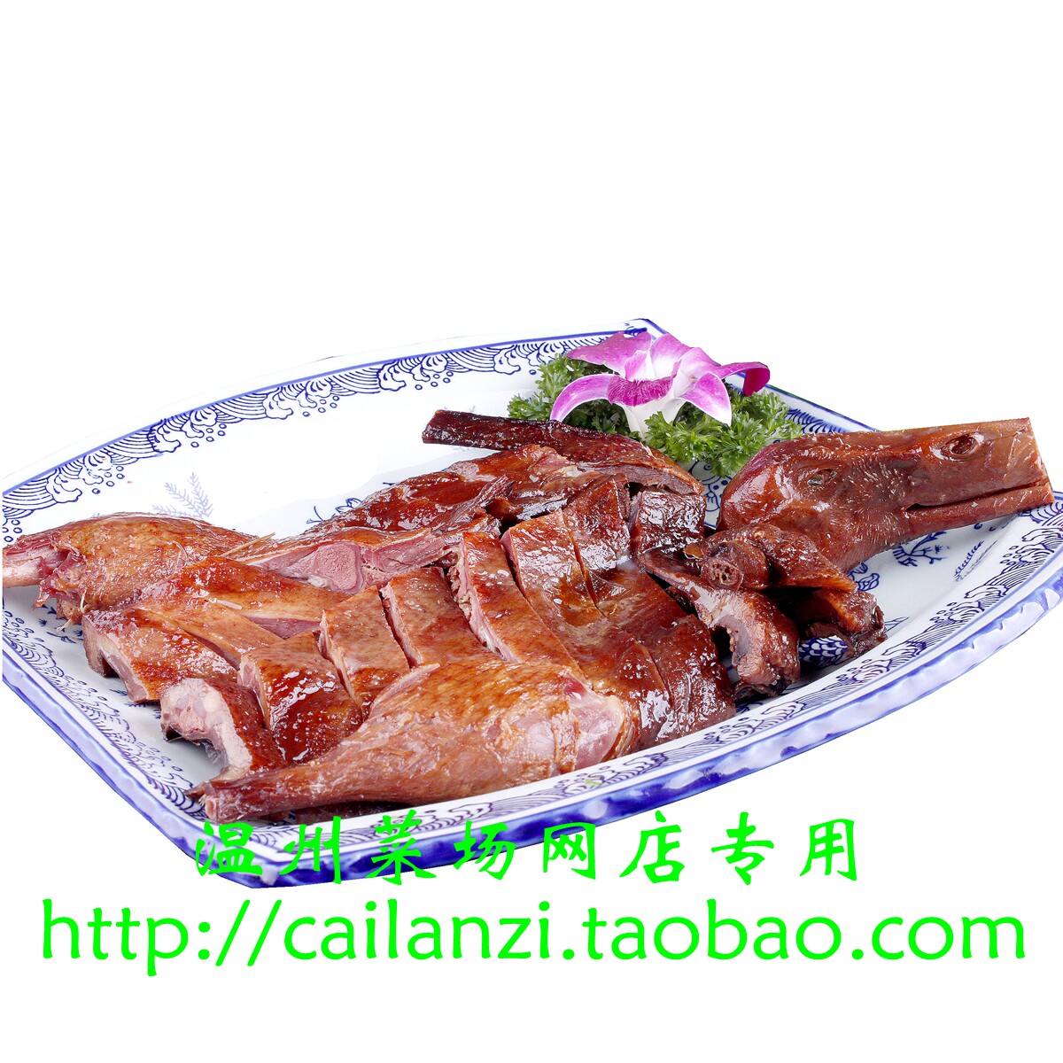 温州味道 生麻油鸭 整只鸭 原味 温州特产 美味凉菜 diy美食 500g