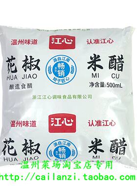 温州家乡味道 海螺 江心 花椒米醋 温州人从小吃的各种醋 500gml