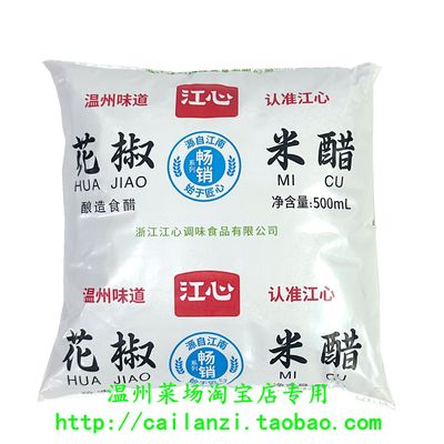 温州家乡味道 海螺 江心 花椒米醋 温州人从小吃的各种醋 500gml