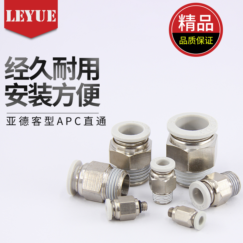 亚德客型白色气管接头APC8-02直通PC4-M5PC6-01PC10-03PC12-04/16