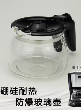 德国Melitta/美乐家 MKM533 美式咖啡机配件 玻璃壶滤网滤纸滴漏