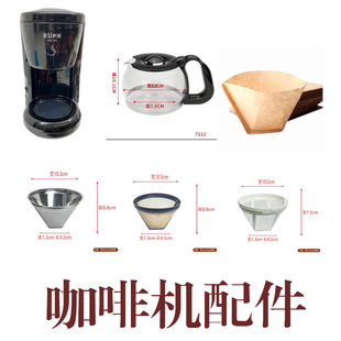 Eupa/灿坤 TSK-194美式 滴漏式咖啡机 配件玻璃壶 滤网滤纸