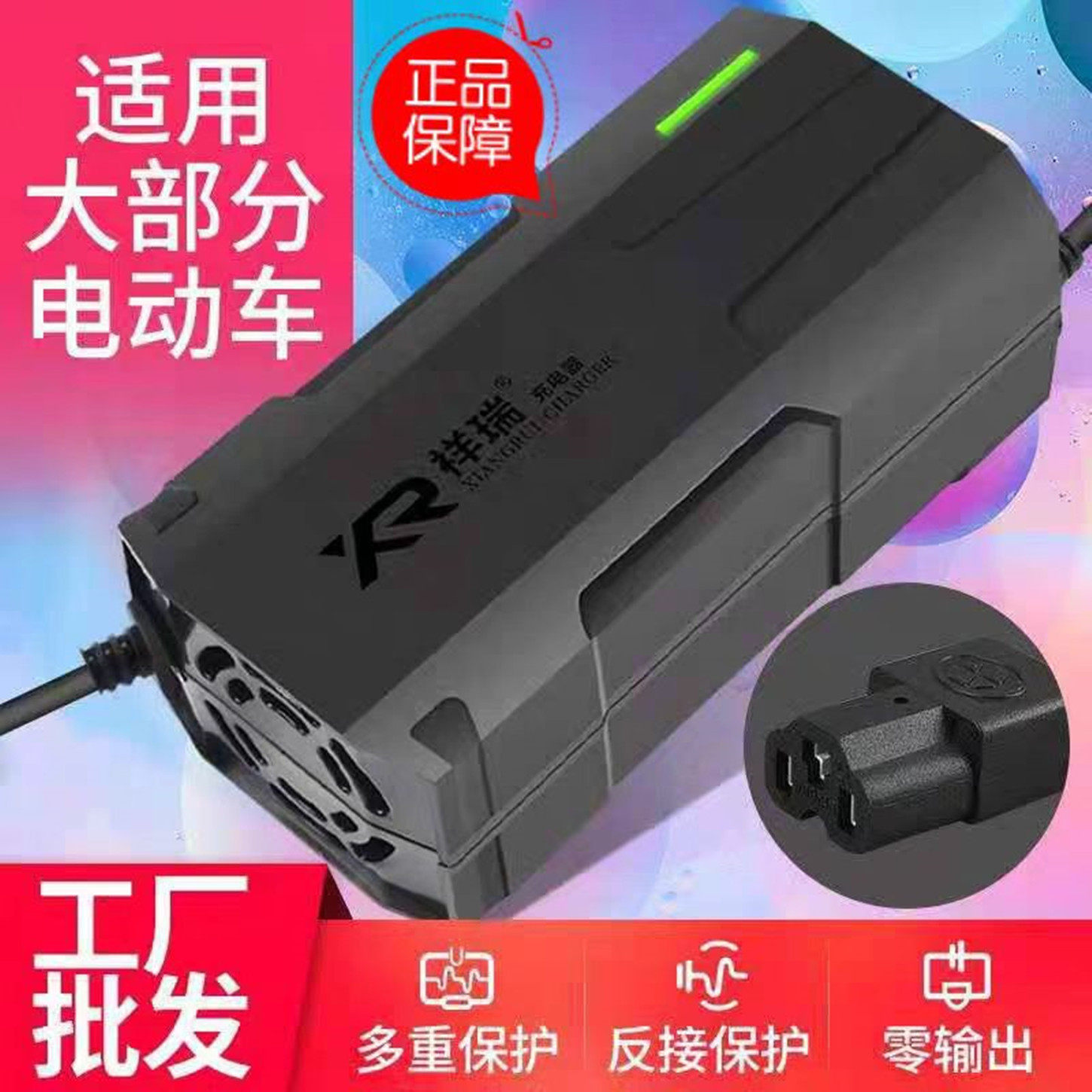 正品祥瑞充电器电动车脉冲修复